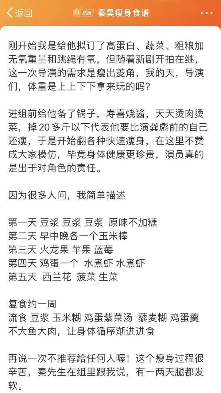 秦昊瘦身食谱引关注，专家解读其健康与否及