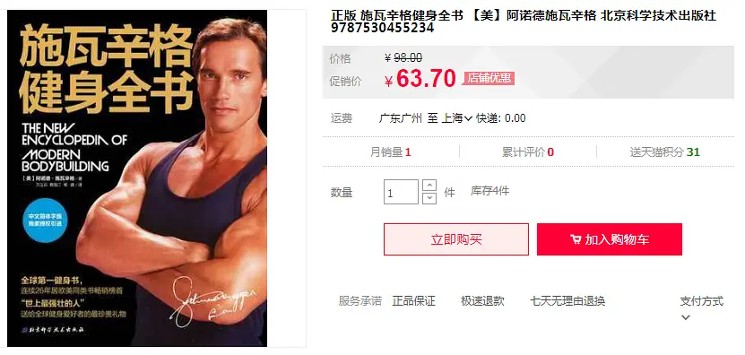健身与营养全书_健身营养全书kindle_健身营养全书怎么样