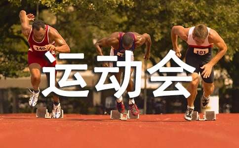 校运动会精彩瞬间：高一年级 350 米比