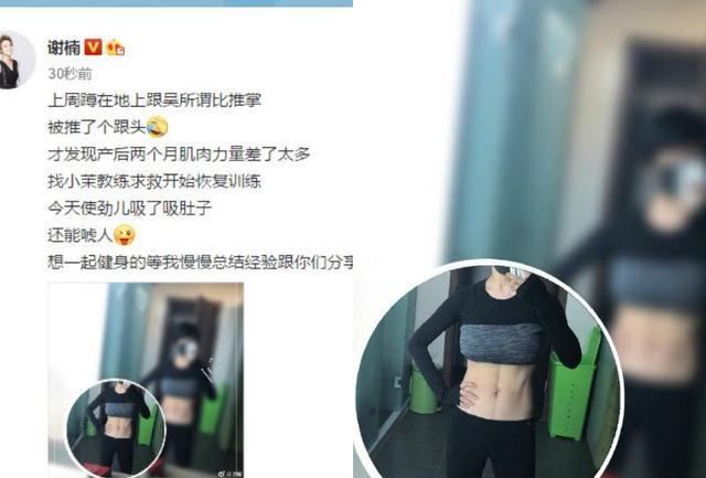 吴京老婆谢楠产后健身，腹肌亮眼，健身衣却