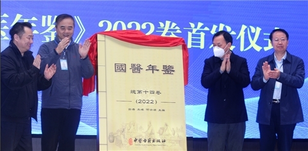 2022 年中医治未病与亚健康防治高峰论