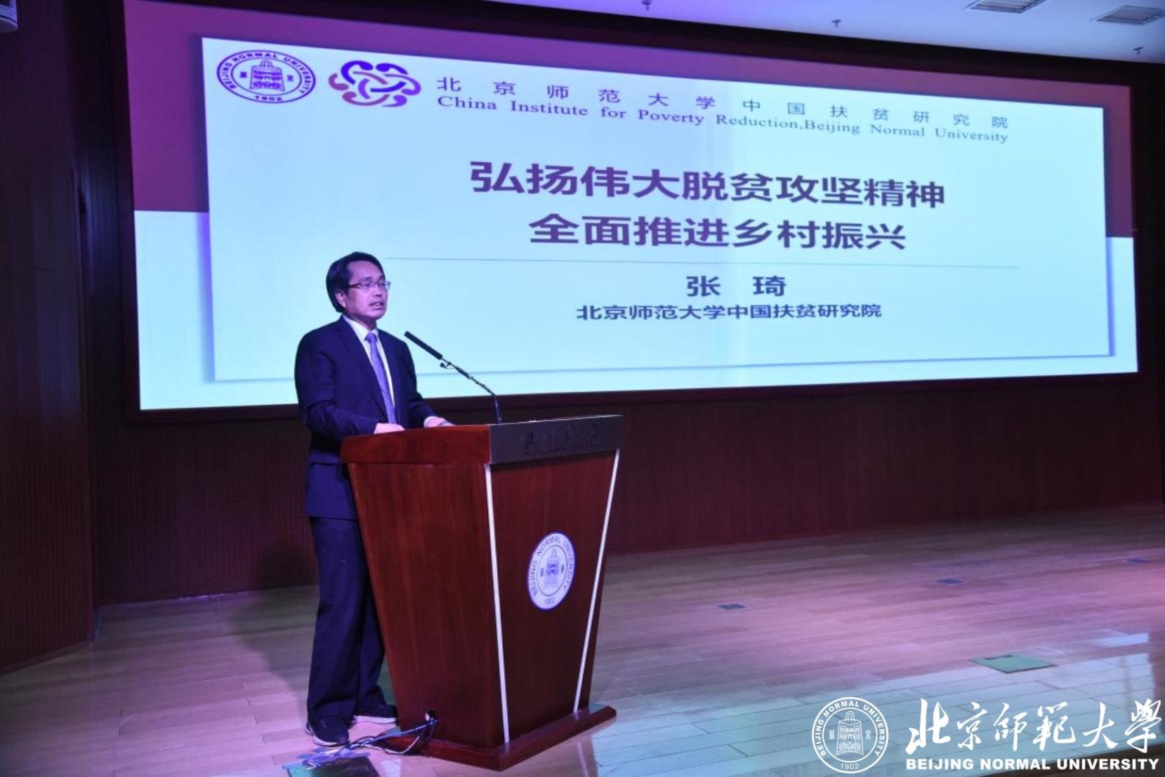 3.beat365在线唯一官网中国扶贫研究院院长张琦授课