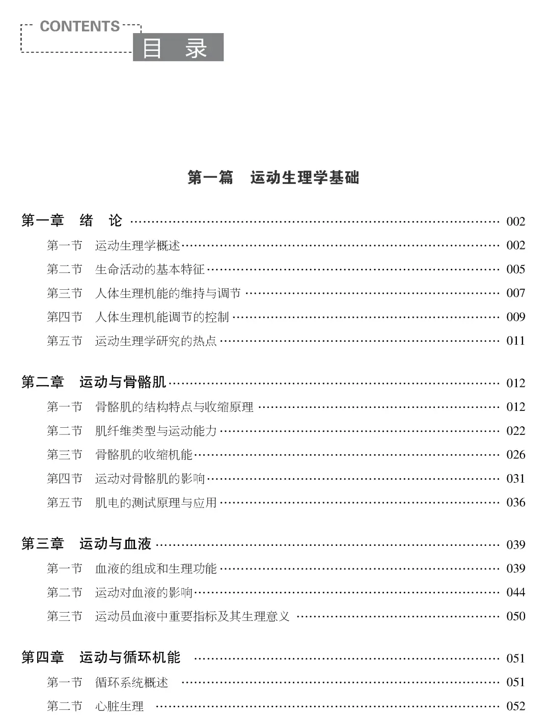 生理运动的概念_生理运动重点学什么_运动生理学重点