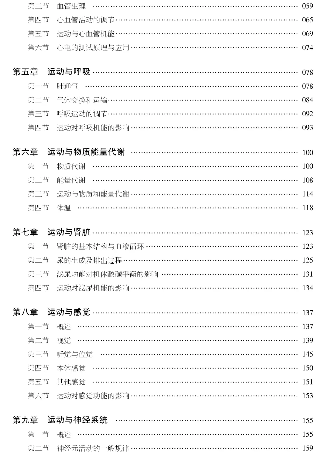 运动生理学重点_生理运动的概念_生理运动重点学什么