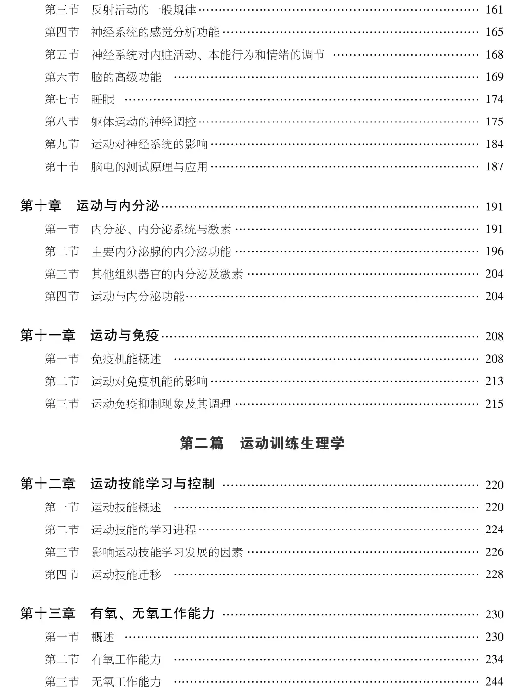 生理运动重点学什么_生理运动的概念_运动生理学重点