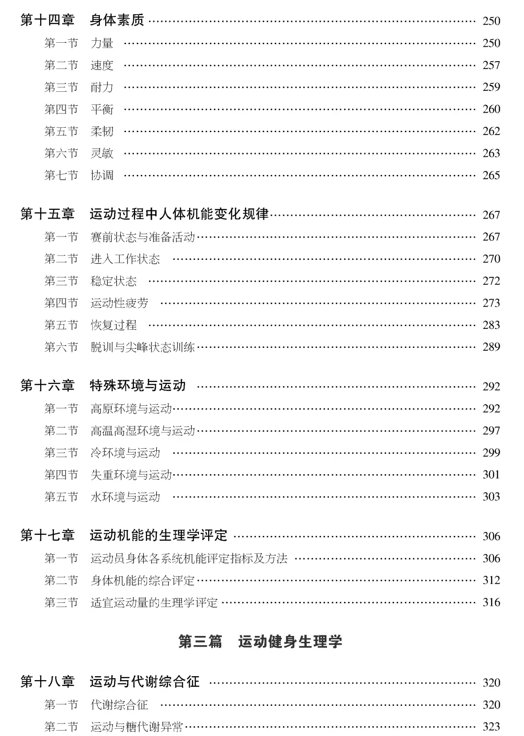 生理运动重点学什么_运动生理学重点_生理运动的概念