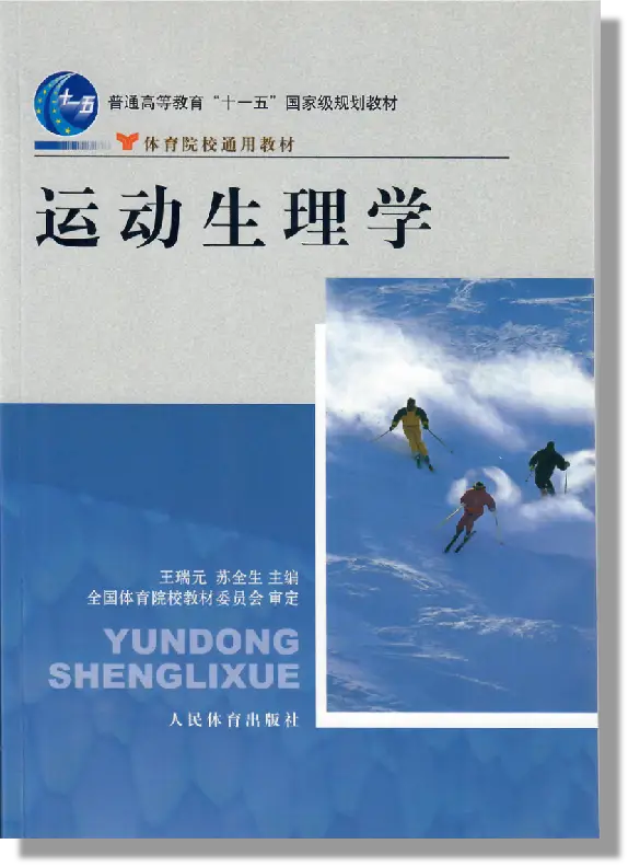 生理运动重点学什么_生理运动的概念_运动生理学重点