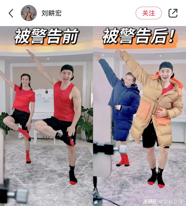 “刘畊宏男孩”和刘畊宏女孩健身直播被封后