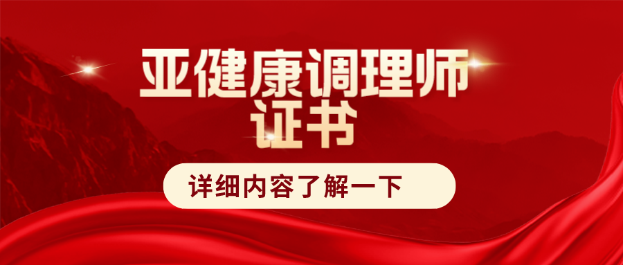 2017年亚健康调理师证书好考吗？