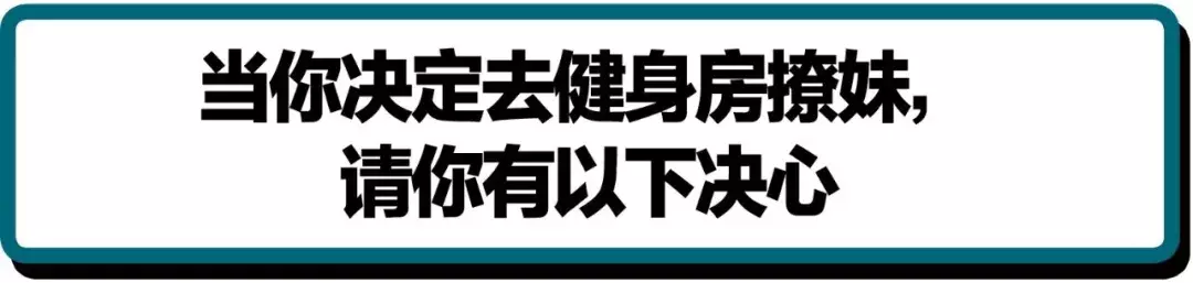 找健身房私教注意什么_健身房找私教的好处_健身房咨询私教需注意哪些