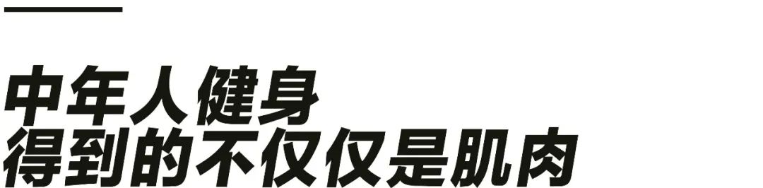 老男人在健身房运动_老房健身运动男人可以做吗_老健身