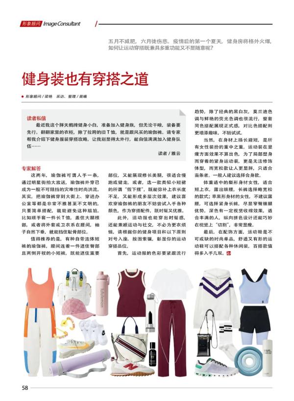 健身服装穿搭攻略，让我别显得太外行